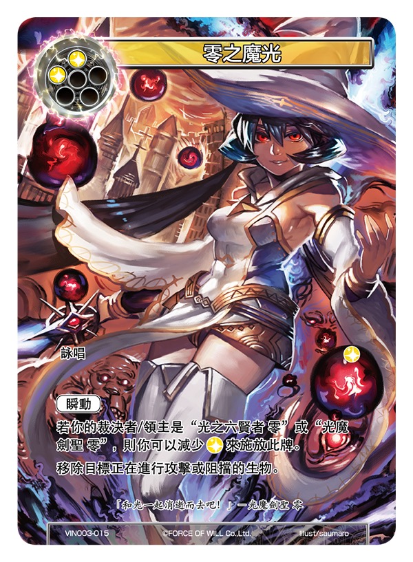 零之魔光