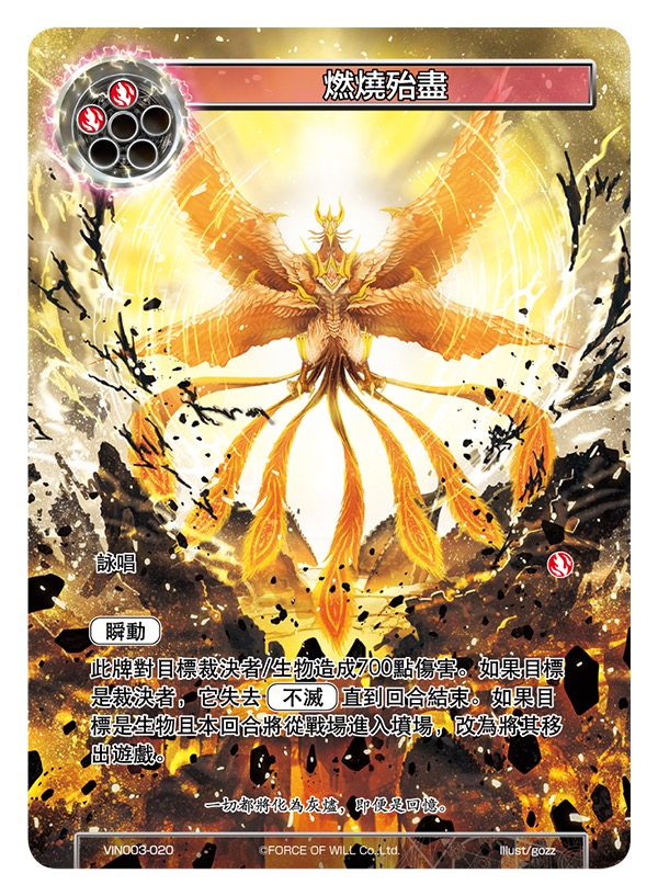 燃烧殆尽