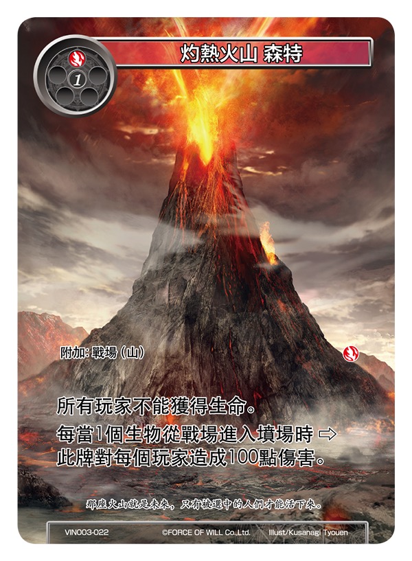 灼热火山 森特