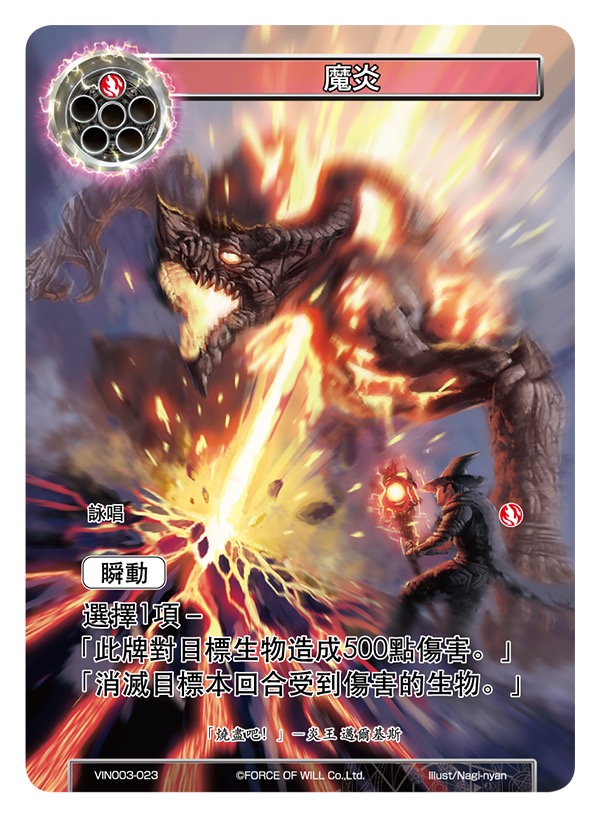 魔炎