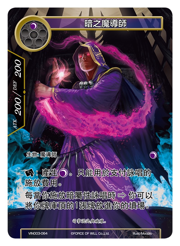 暗之魔导师