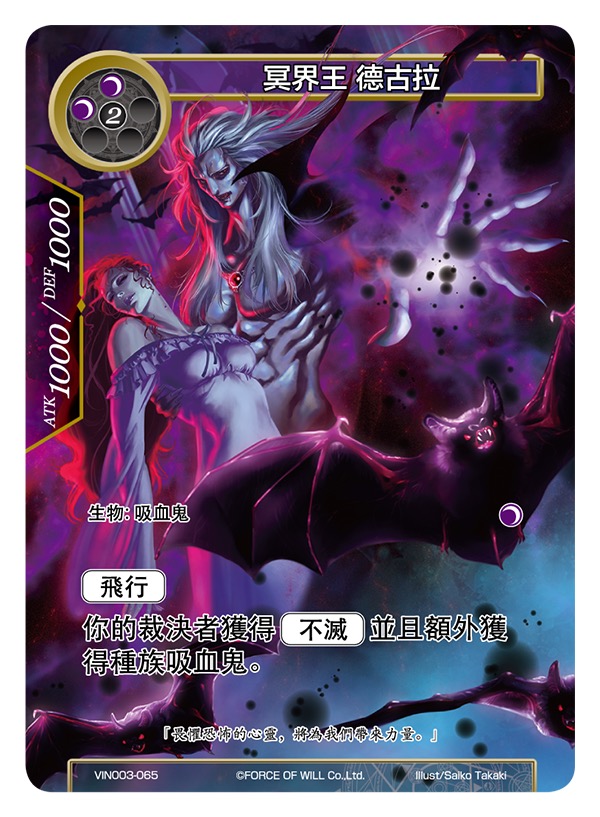 冥界王 德古拉