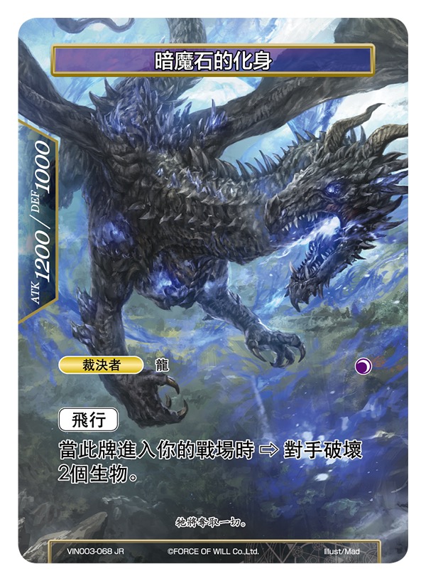 暗魔石的化身