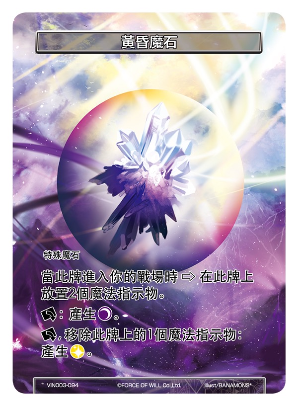 黄昏魔石