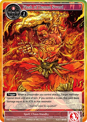 魔剑闪光