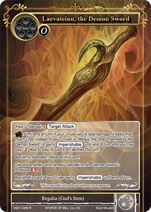 魔剑 雷瓦汀