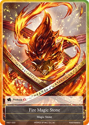 火魔石