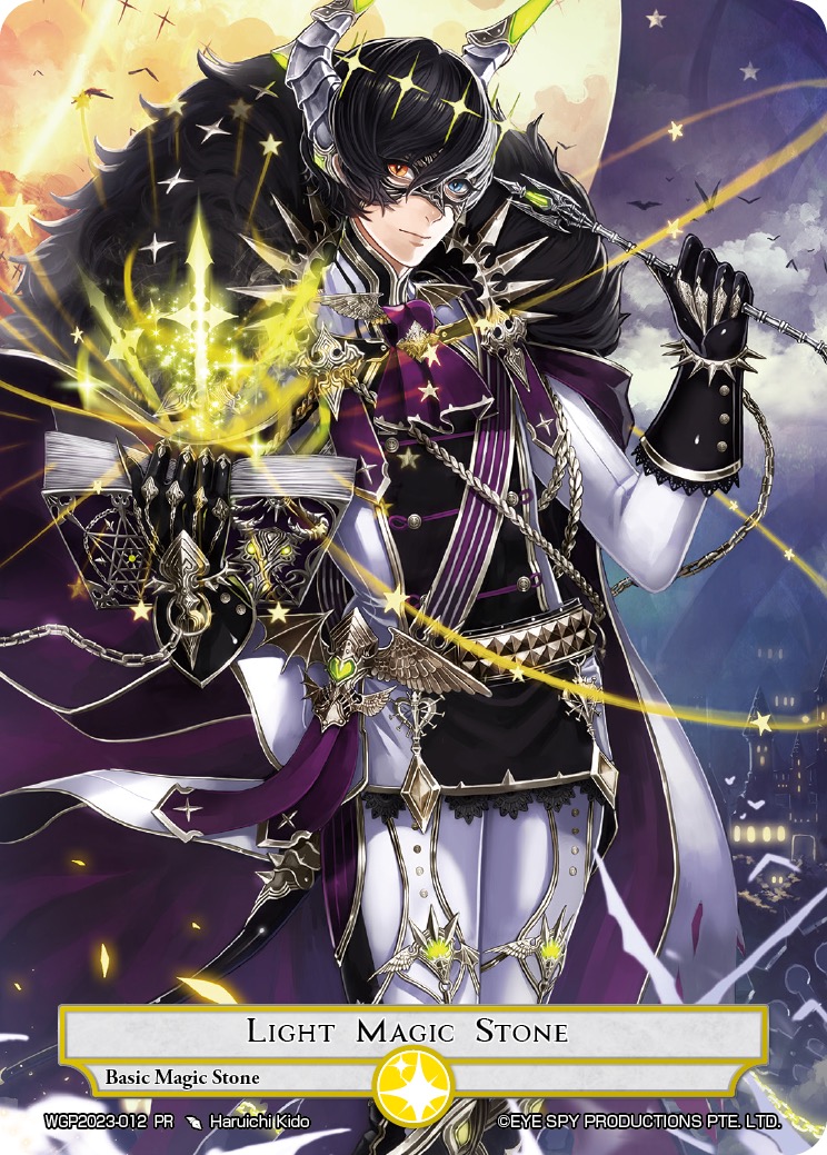 光魔石