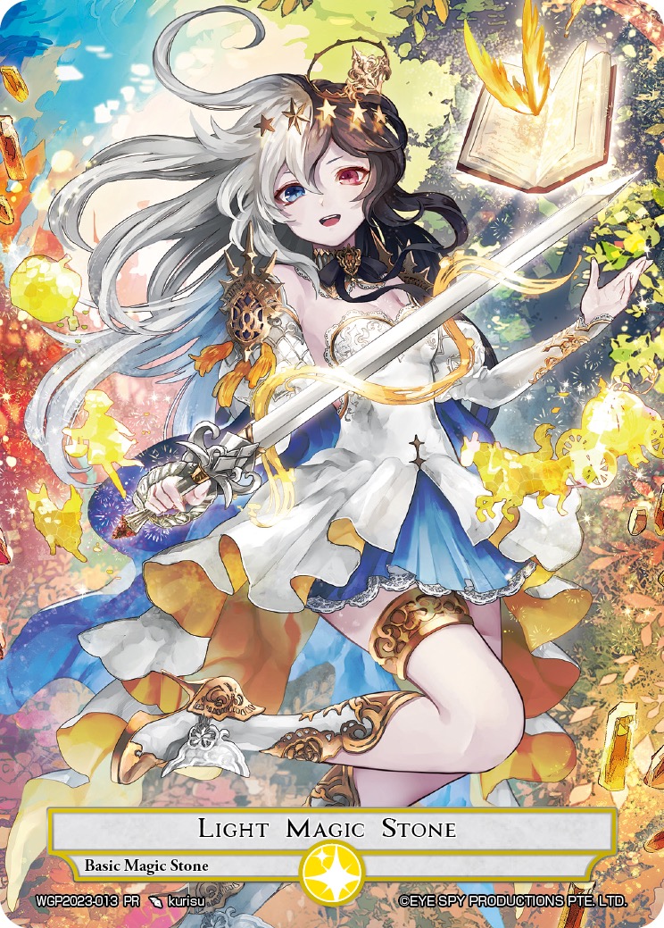 光魔石