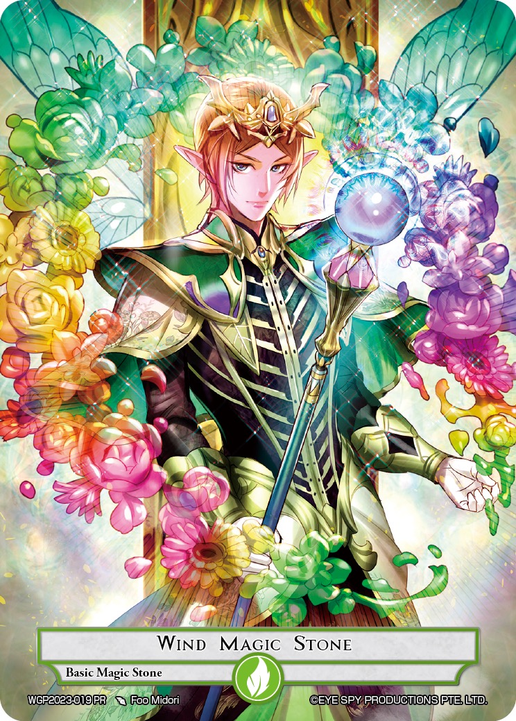 风魔石