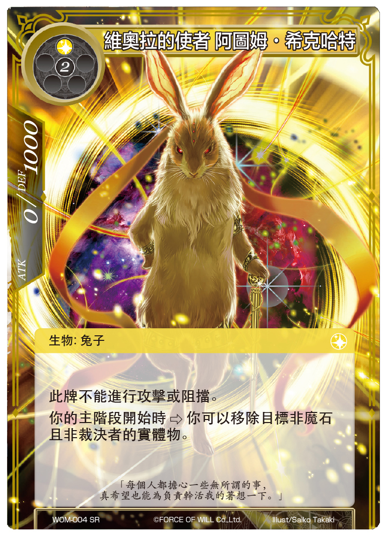 维奥拉的使者 阿图姆·希克哈特