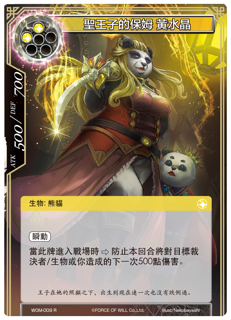 圣王子的保姆 黄水晶