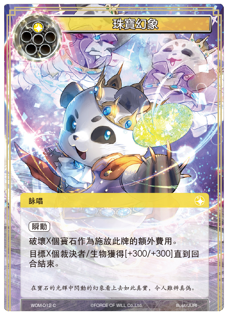 珠宝幻象