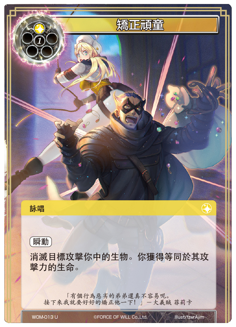 矫正顽童