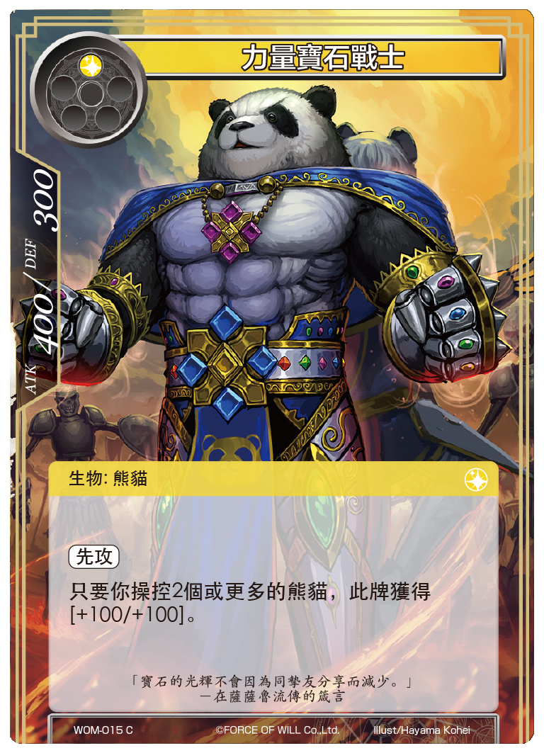 力量宝石战士