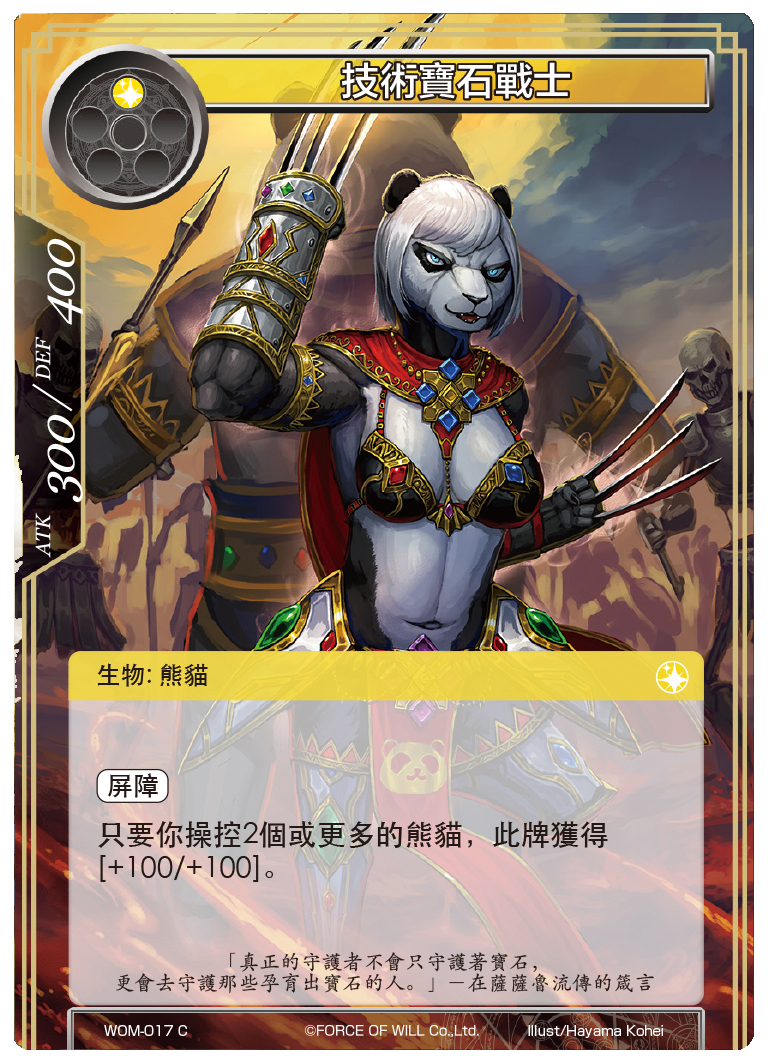 技术宝石战术