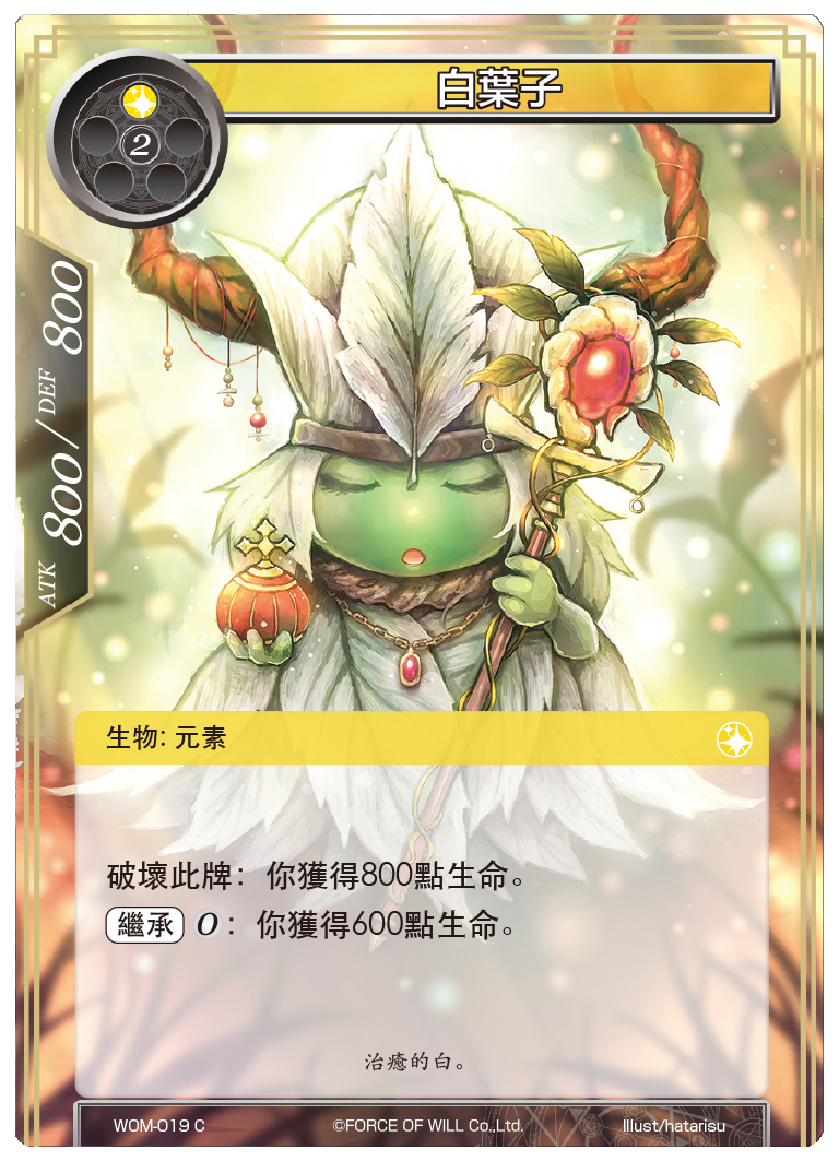 白叶子