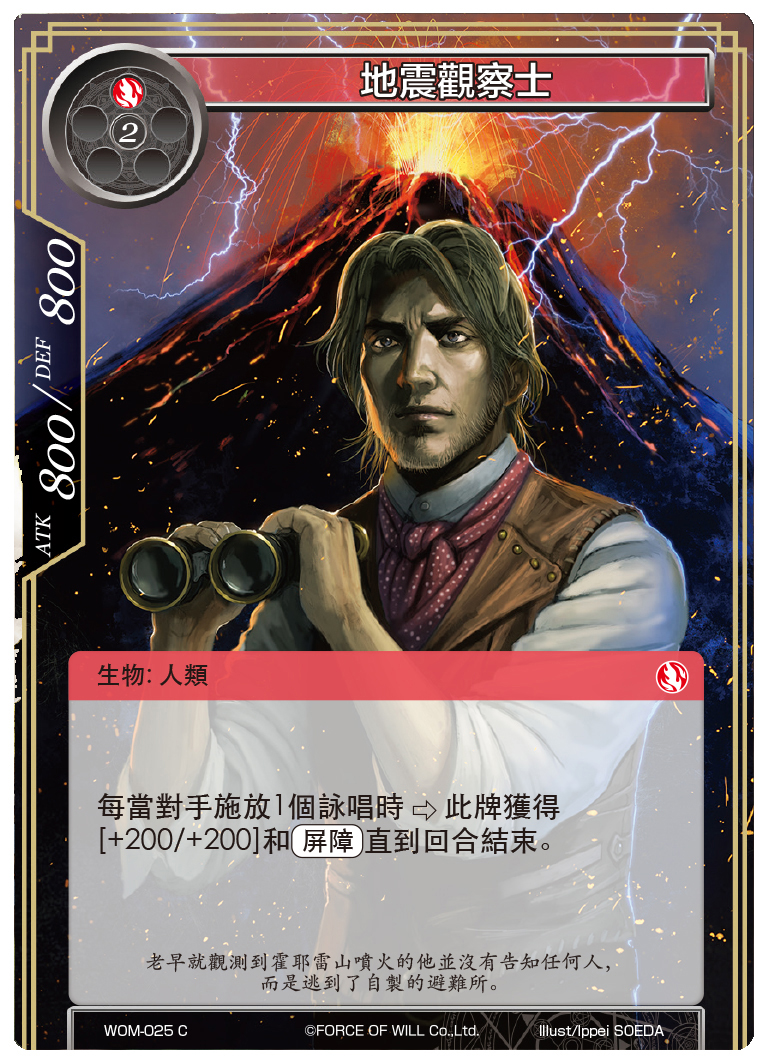 地震观测士