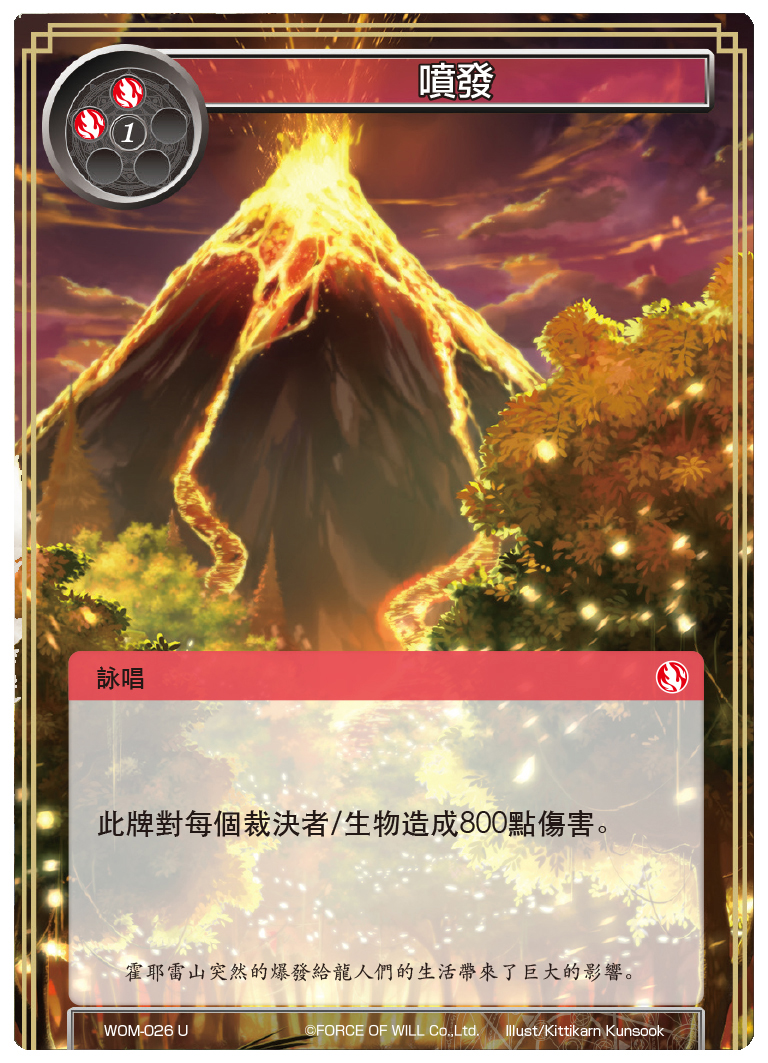 喷发
