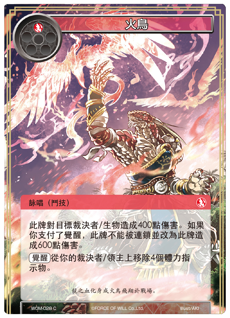 火鸟