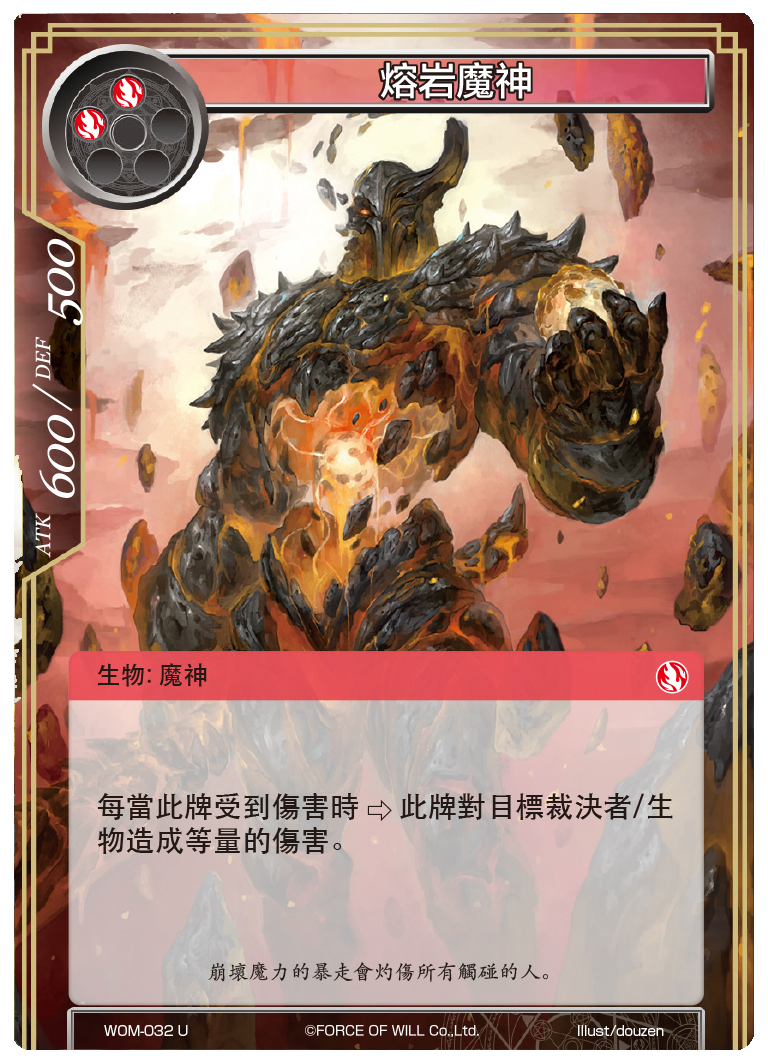 熔岩魔神