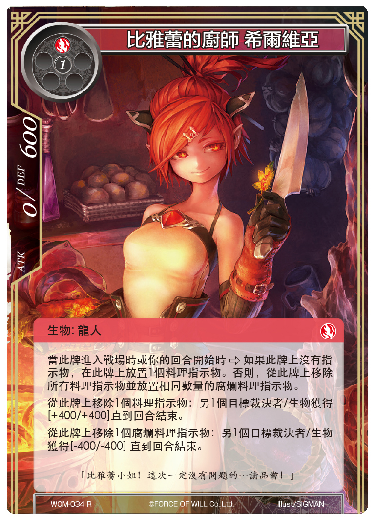 比雅蕾的厨师 希尔维亚