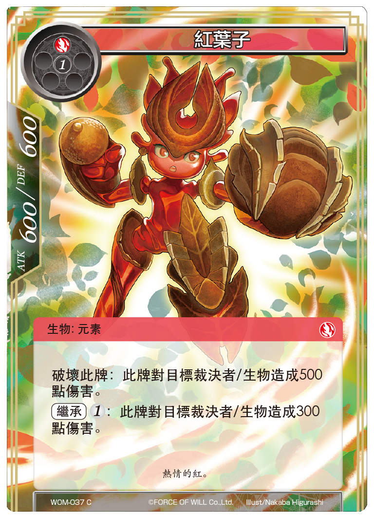 红叶子