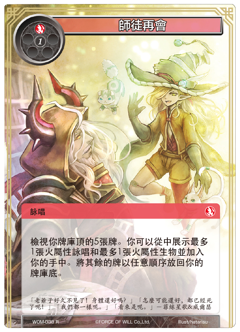 师徒再会