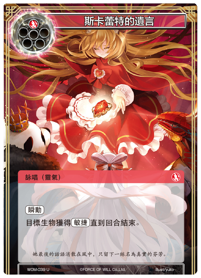斯卡蕾特的遗言