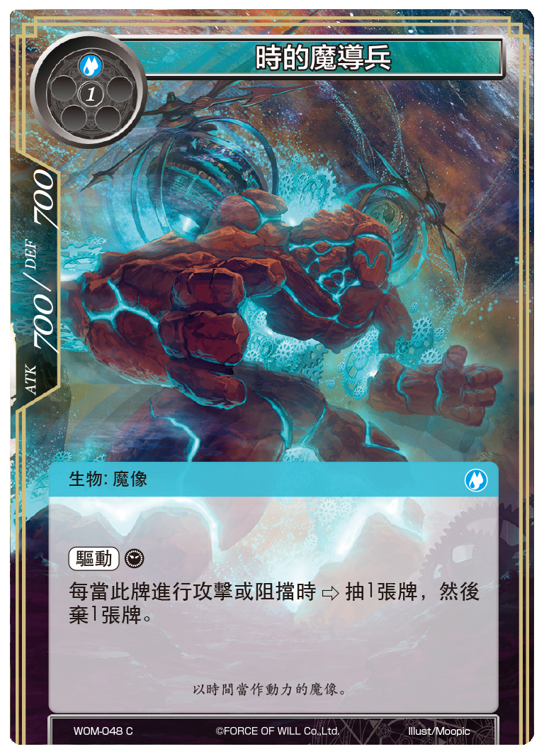 时的魔导兵