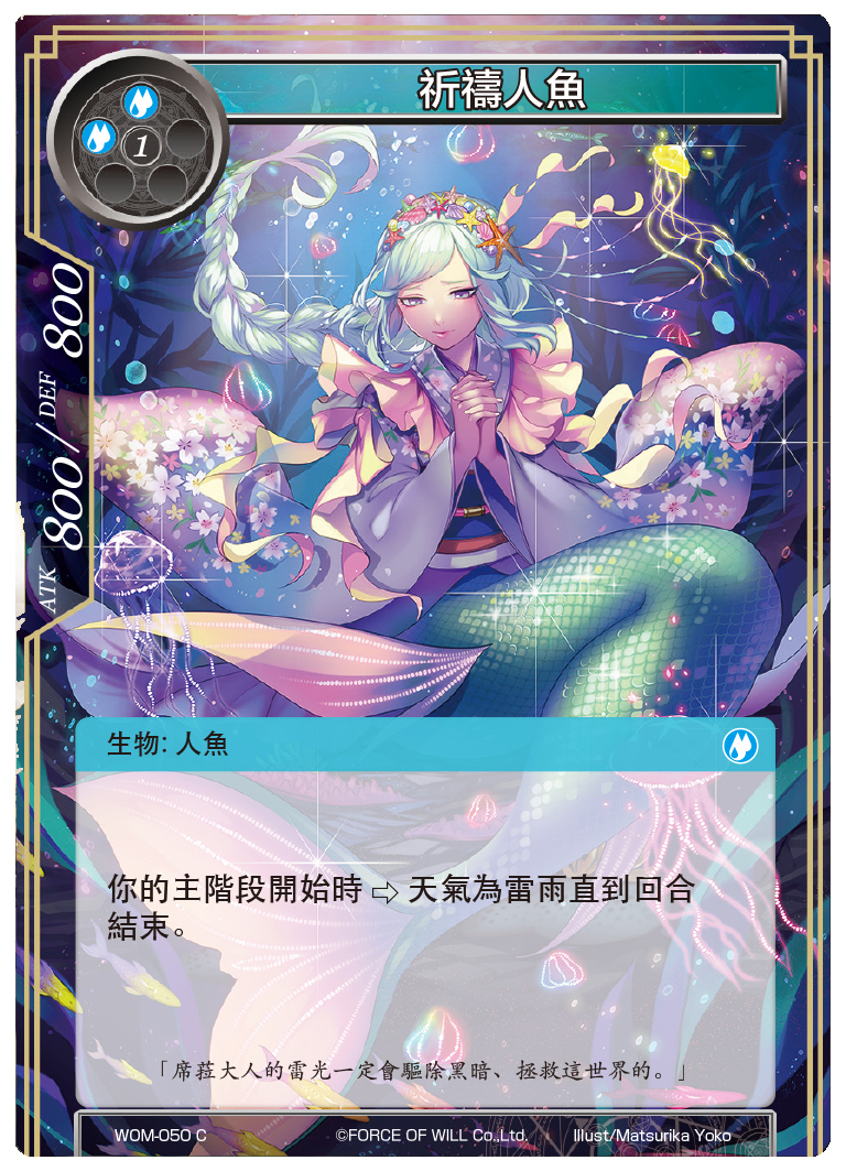 祈祷人鱼