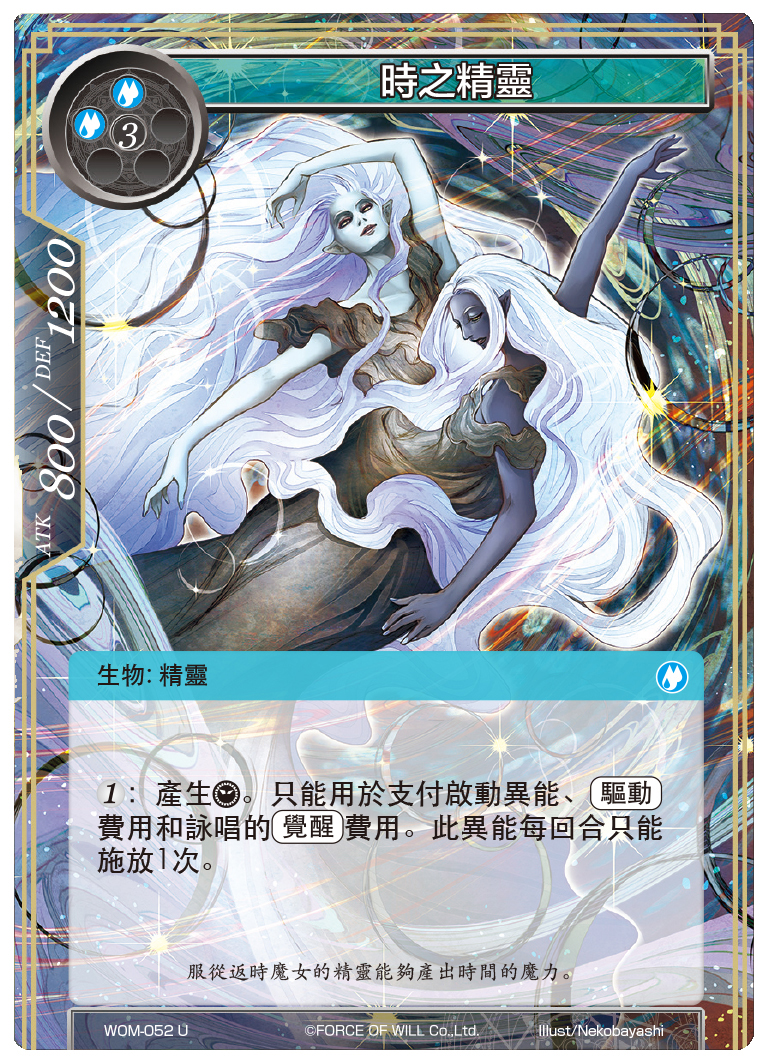 时之精灵
