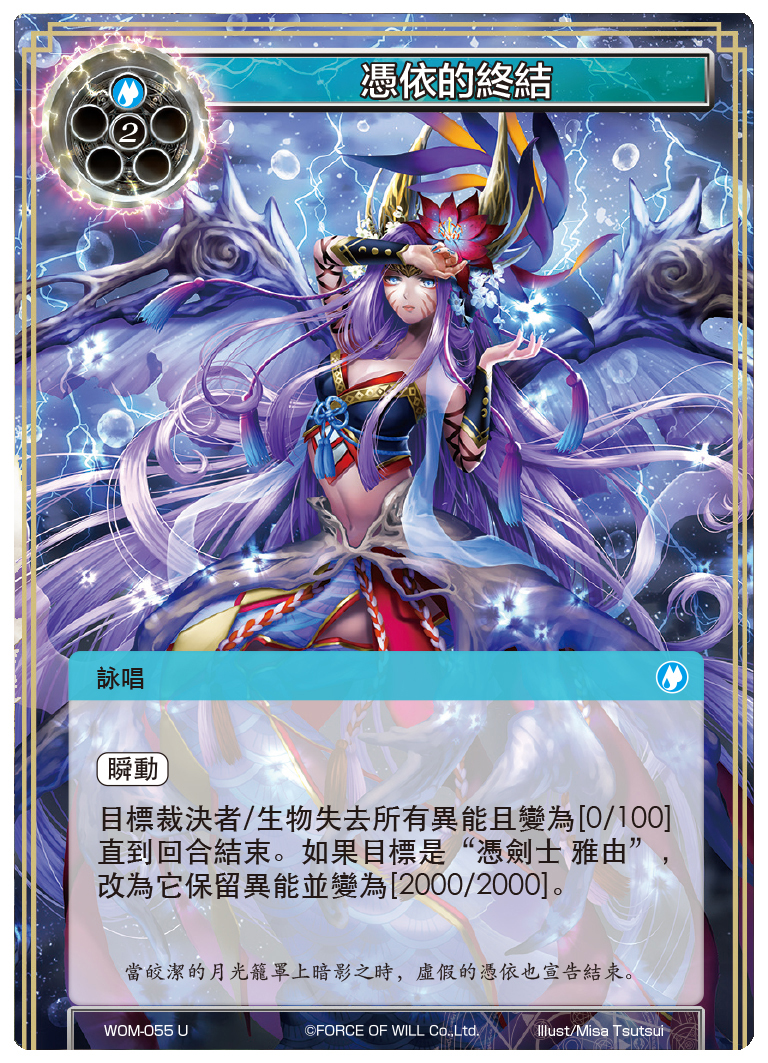 凭依的终结