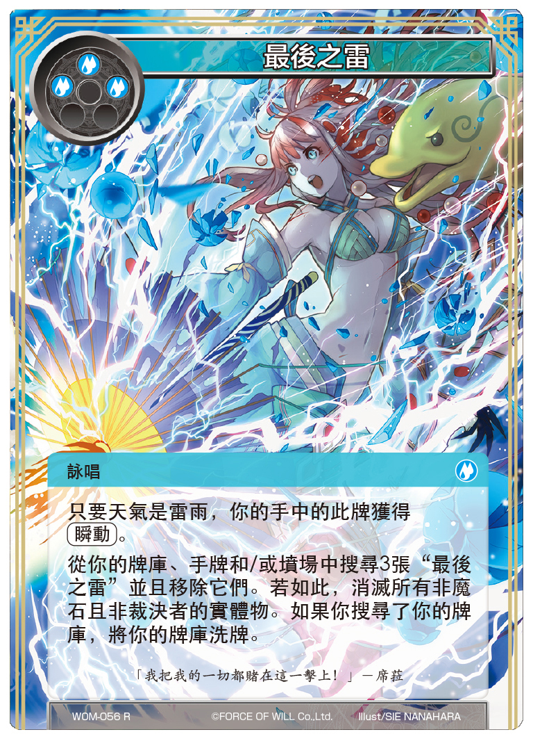 最后之雷