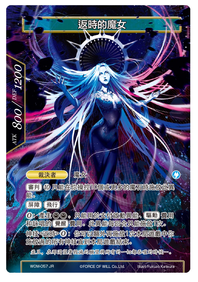 返时的魔女