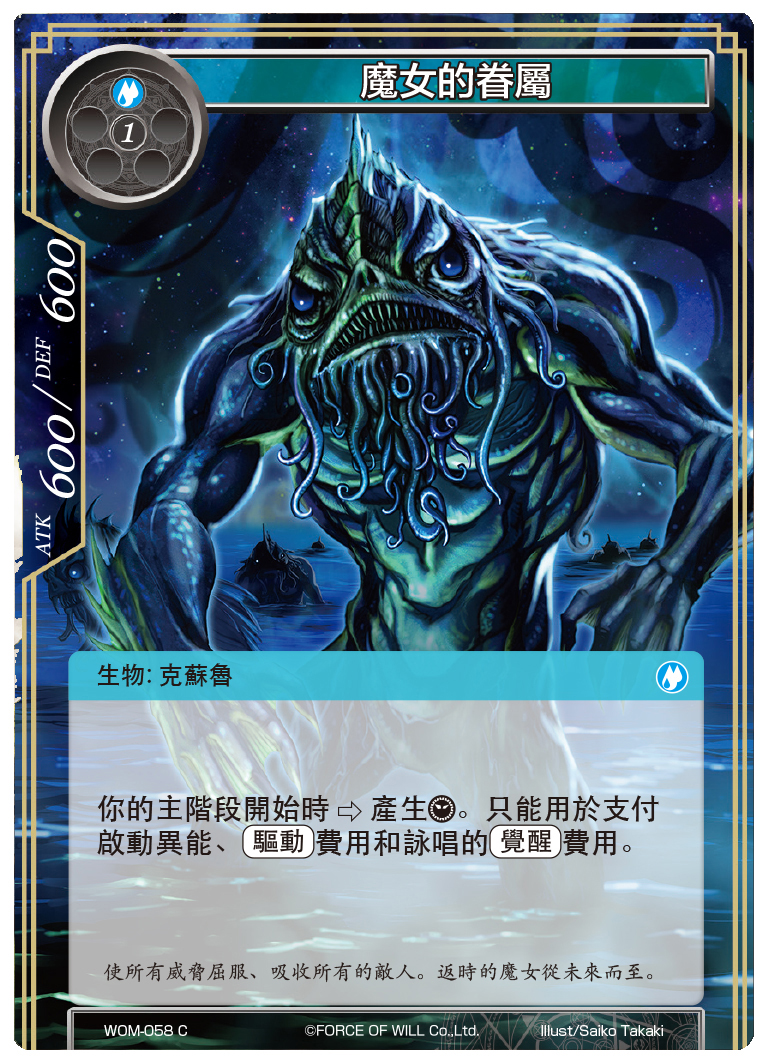魔女的眷属