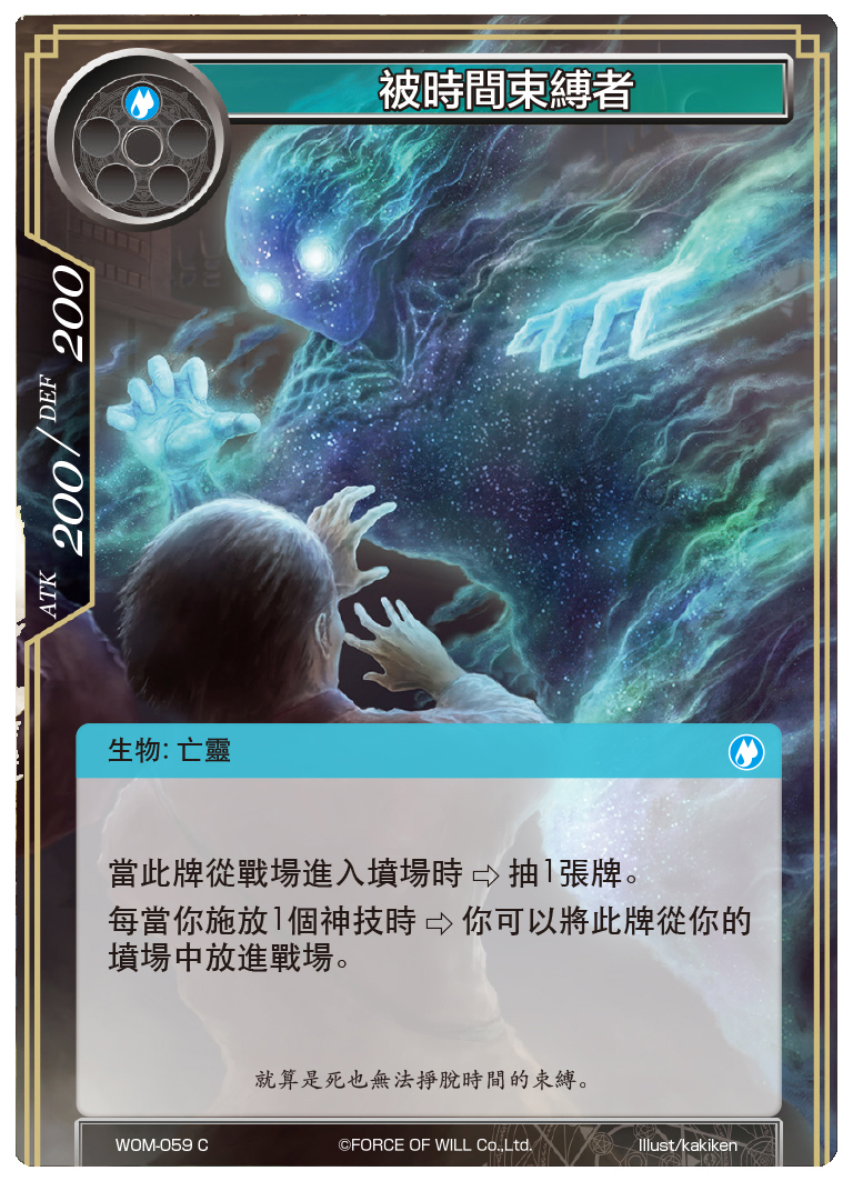 被时间的束缚者