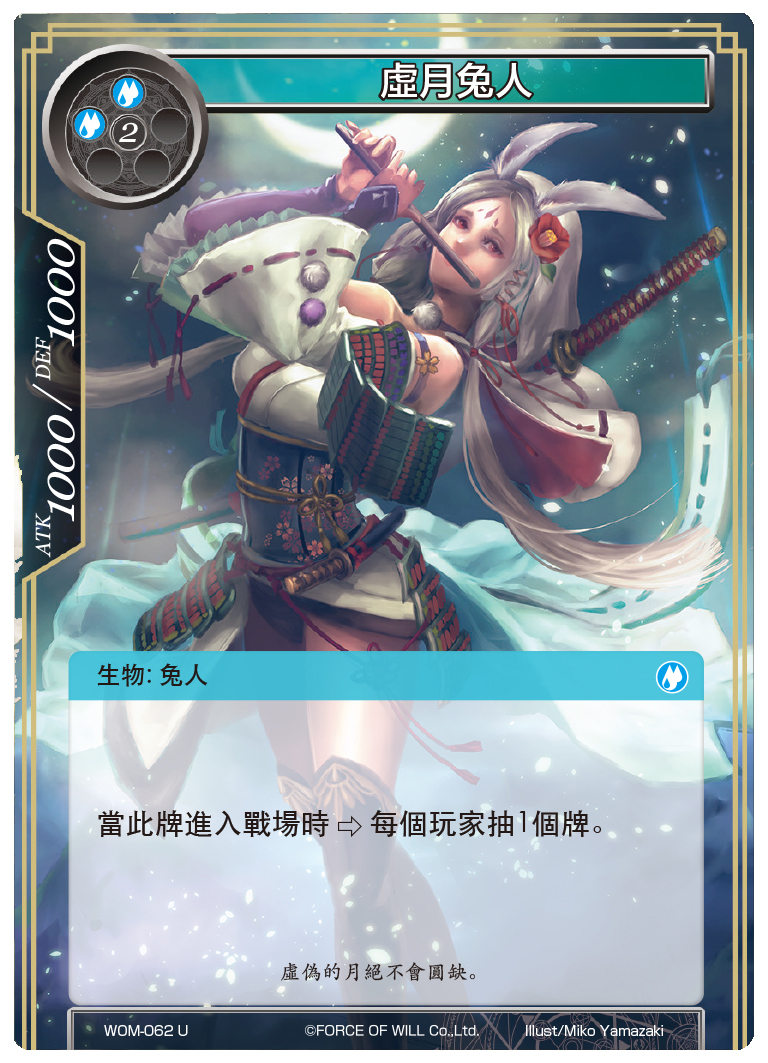 虚月兔人