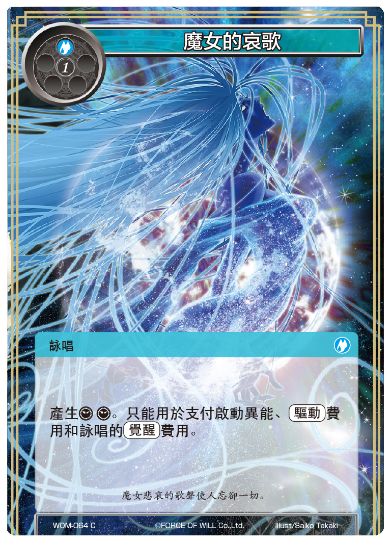 魔女的哀歌