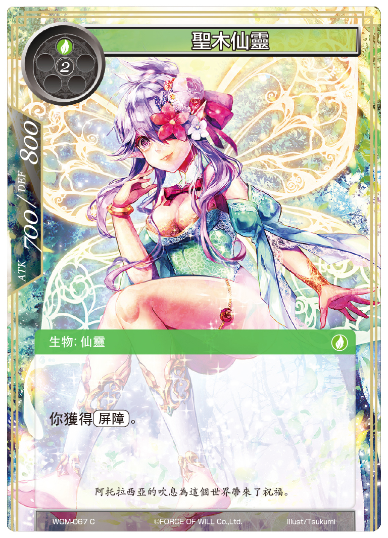 圣木仙灵