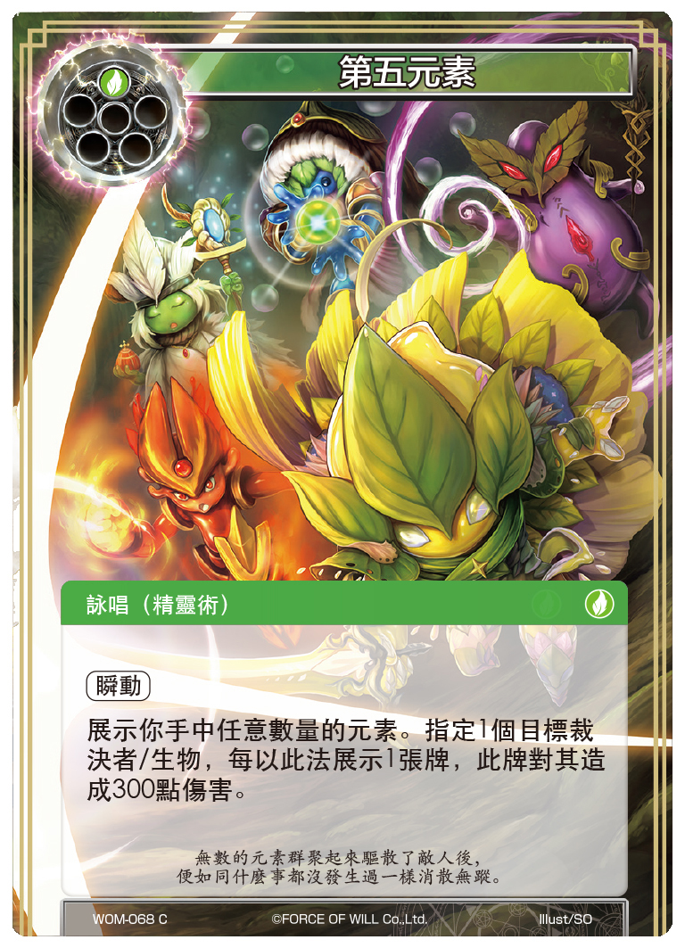 第五元素