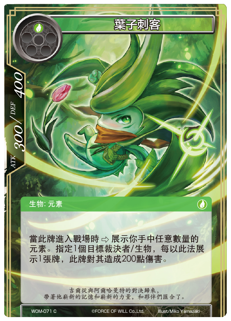 叶子刺客