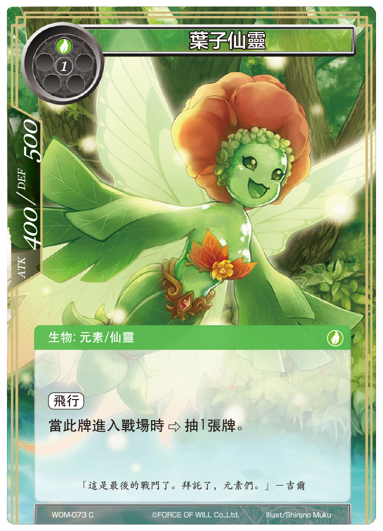 叶子仙灵