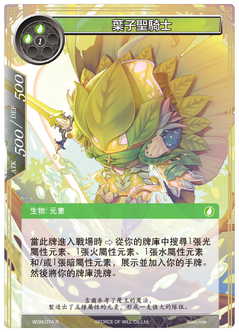 叶子圣骑士
