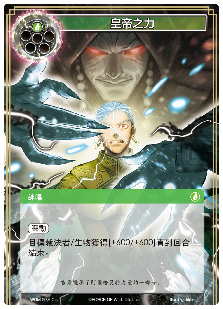 皇帝之力