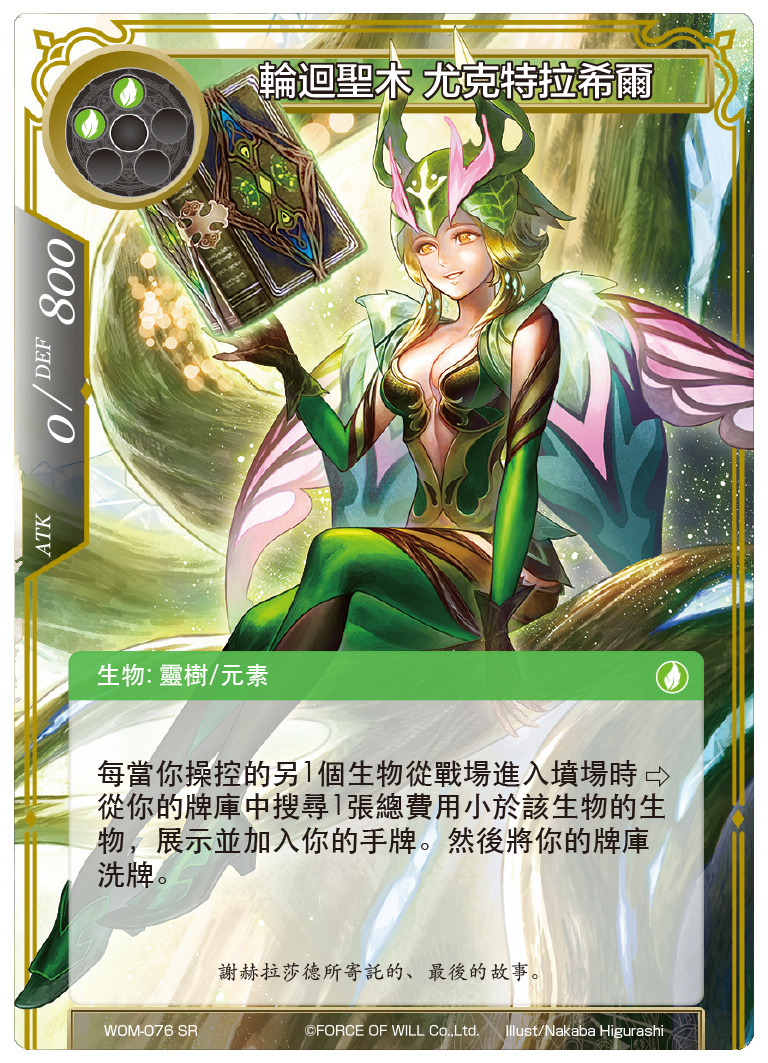 轮回圣木 尤克特拉希尔