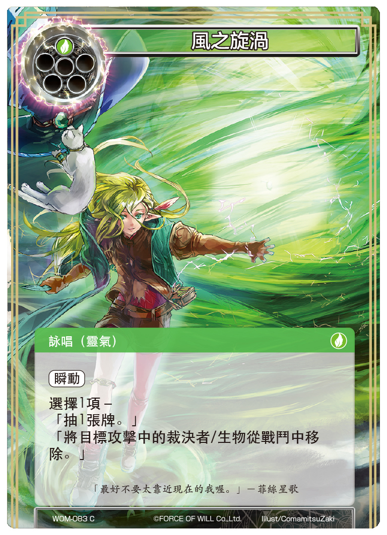 风之漩涡