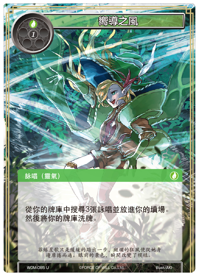 响导之风