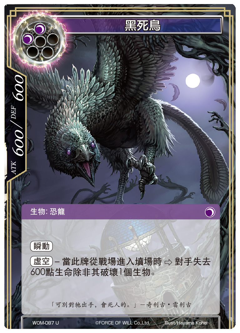 黑死鸟