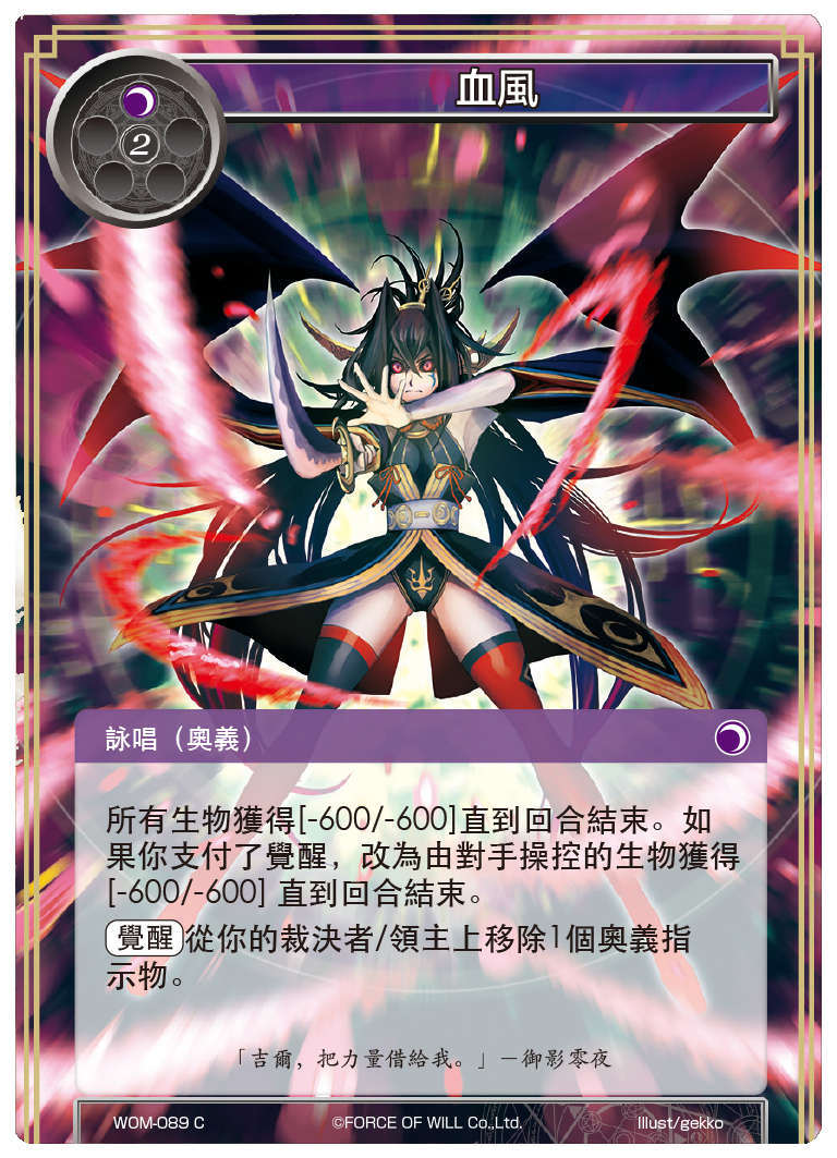 血风